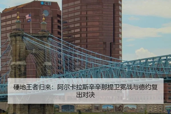 ying-di-wang-zhe-gui-lai-a-er-ka-la-si-xin-xin-na-ti-wei-mian-zhan-yu-de-yue-fu-chu-dui-jue-3-230.jpg