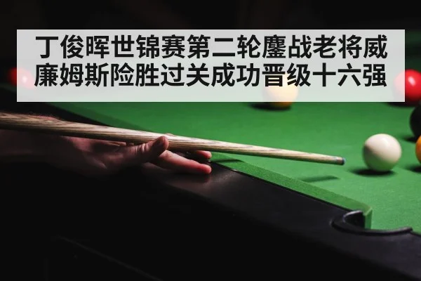 snooker tournament
