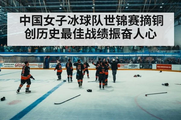 ice hockey celebration