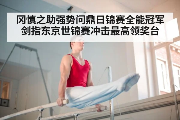 parallel bars gymnastics