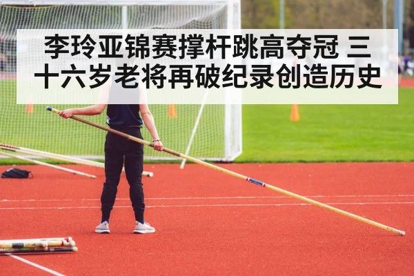 pole vault competition stadium